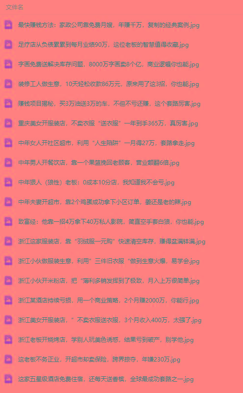 图片[1]-(9607期)真实有效391套商业模式，年入几十到几百万案例解析(电子书+视频+图文)-七七项目网