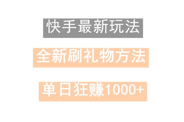 快手无人直播，过年最稳项目，技术玩法，小白轻松上手日入500+-七七项目网