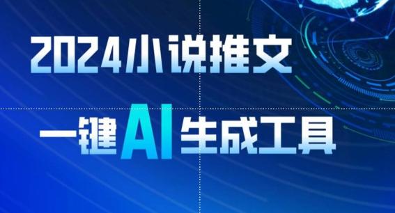 2024小说推文，一键AI生成，无脑操作8分钟一个视频，一天轻松收入1900+(附教程+AI工具)【揭秘】-七七项目网