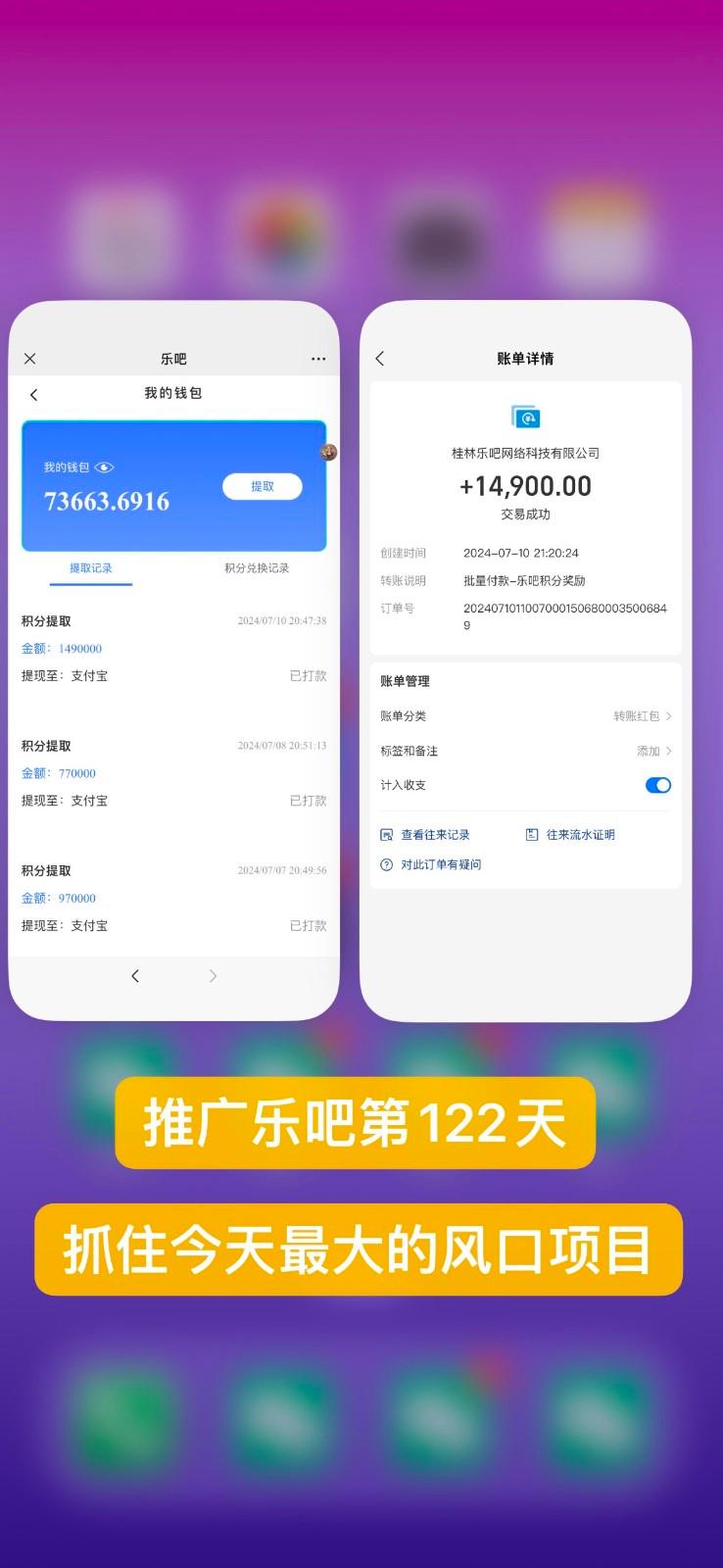 图片[2]-乐吧量化工具看广告，单工具4-6米，批量10000+，手机电脑均可操作-七七项目网