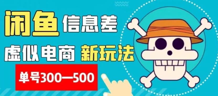 外面收费900多的闲鱼掘金新玩法之拼多多砍价项目，小白无脑操作，单号单日赚300-500+-七七项目网