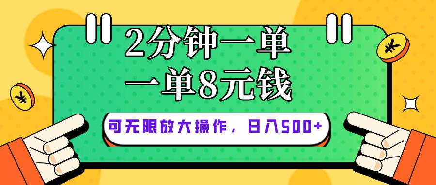 仅靠简单复制粘贴，两分钟8块钱，可以无限做，执行就有钱赚-七七项目网