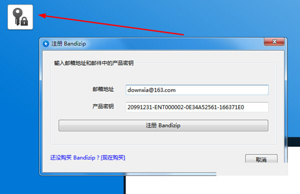 Bandizip破解补丁 32位/64位-七七项目网