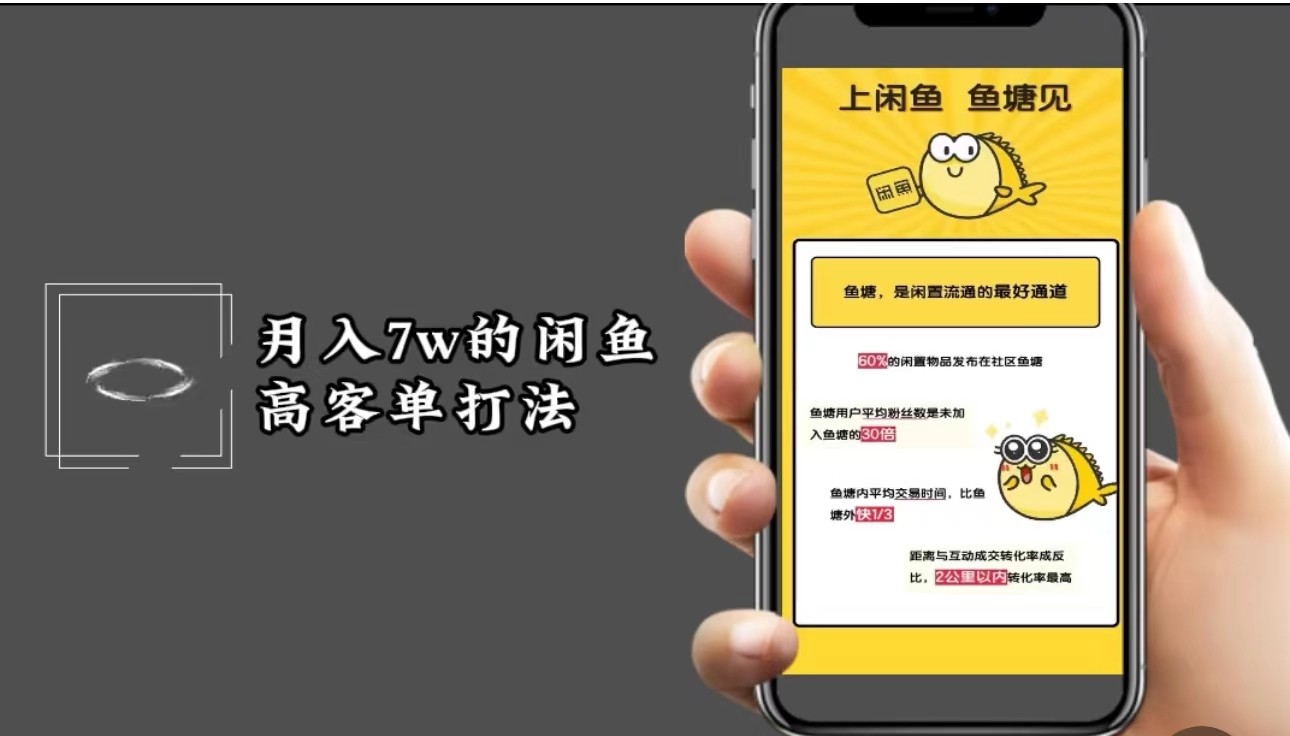 月入7w闲鱼高客单玩法，精细化运营，二手电商保姆级教程-七七项目网