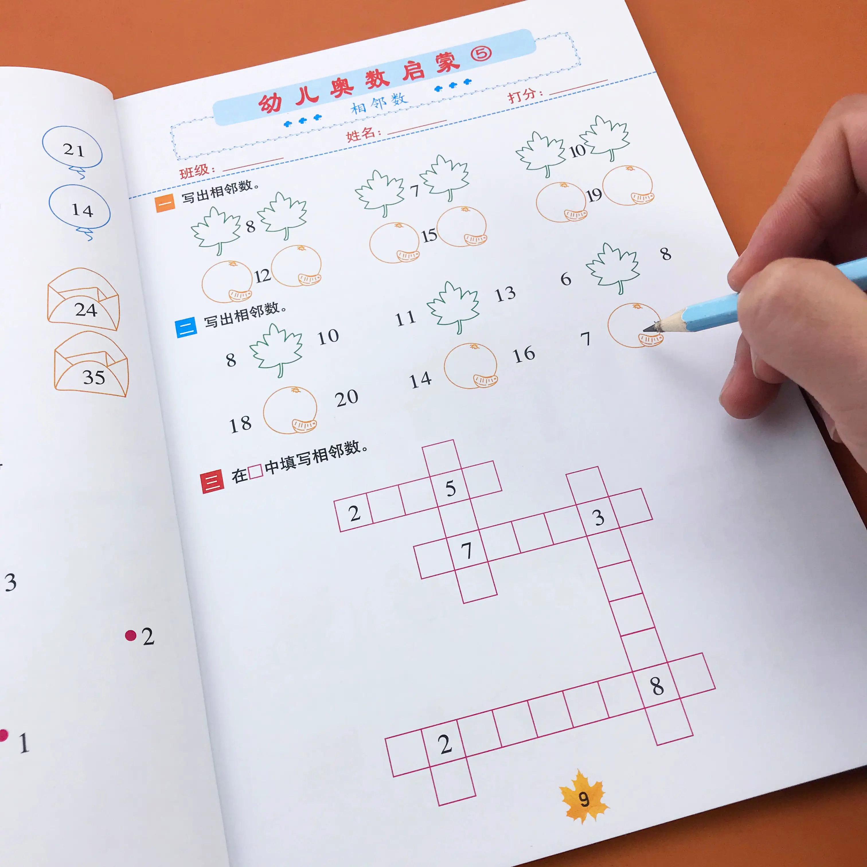 学龄前数学思维启蒙-七七项目网