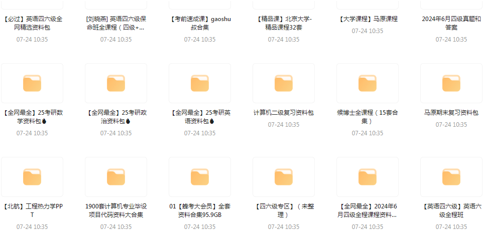 大学资源最全合集-七七项目网