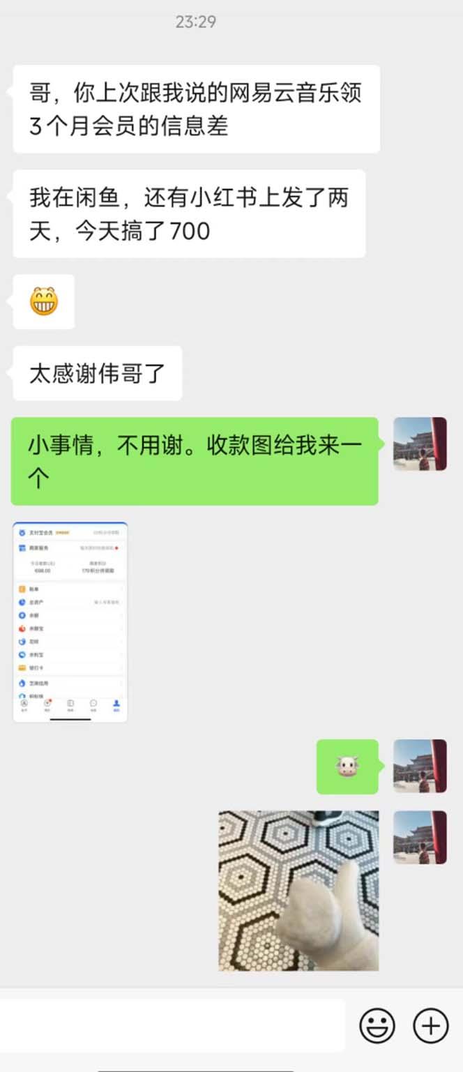 图片[1]-0撸三个月网易云音乐会员，靠这个信息差一天赚700，月入2w-七七项目网