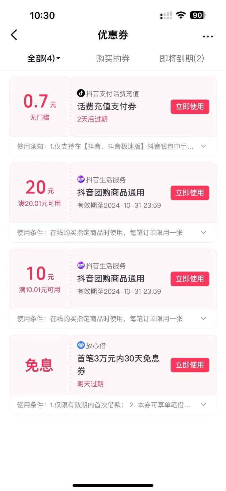 图片[2]-抖音团购评价得优惠券揭秘 单号优惠30-50 详细教程-七七项目网