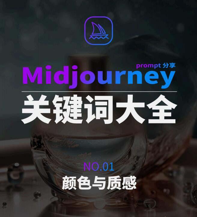 Midjourney辞典AIGC中英双语图文辞典+提示关键词Prompt大全-七七项目网