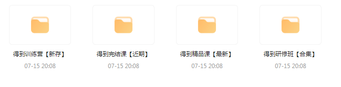 付费群流出！【知识付费专题】164GB-七七项目网