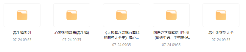 健康养生教程合集-七七项目网