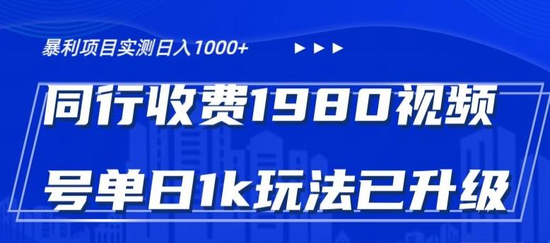 外面卖1980的视频号冷门三农赛道悄悄做月入3万+当天见收益-七七项目网