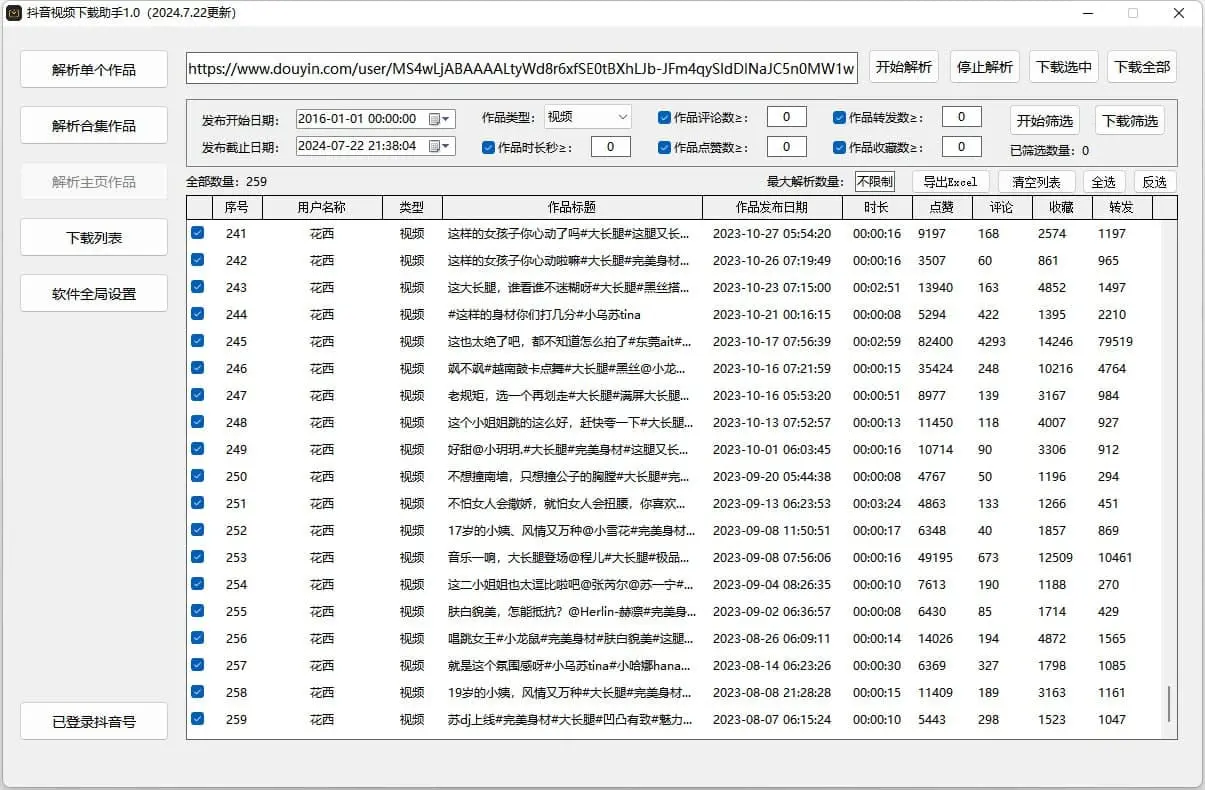 抖音直播监控录制工具和抖音视频下载助手-七七项目网