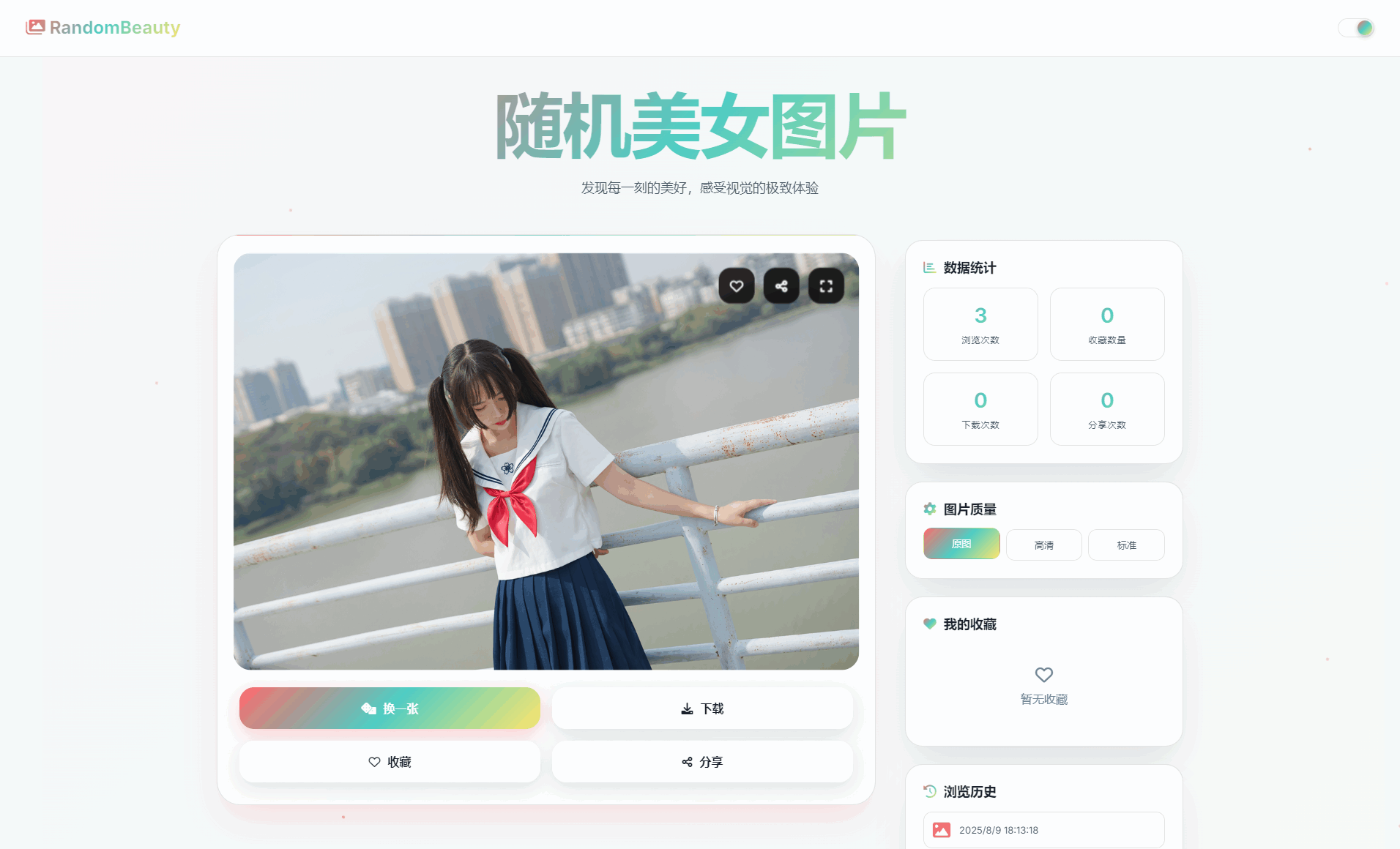 随机小姐姐图片源码_极致UI_保存历史缓存源码分享-七七项目网