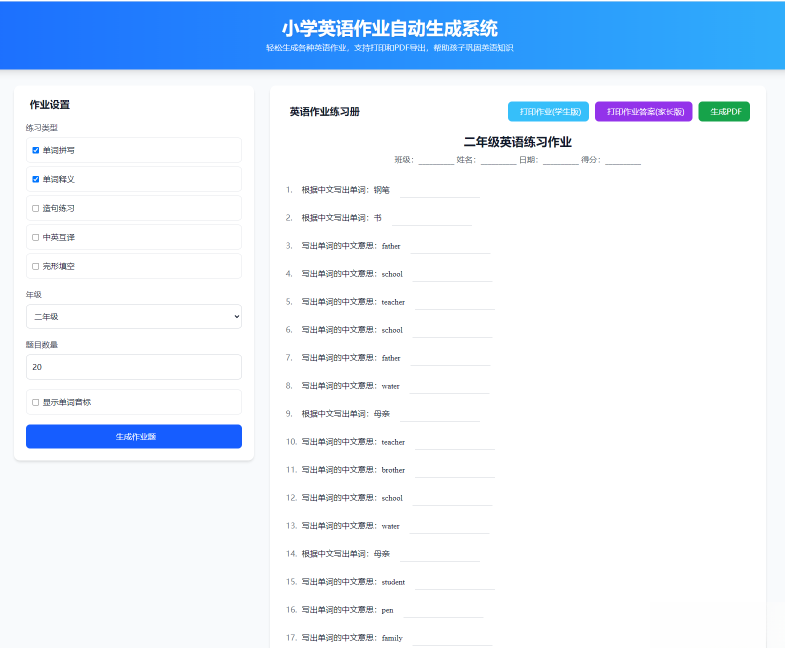 小学英语作业布置出题网站源码支持打印和生成pdf-七七项目网