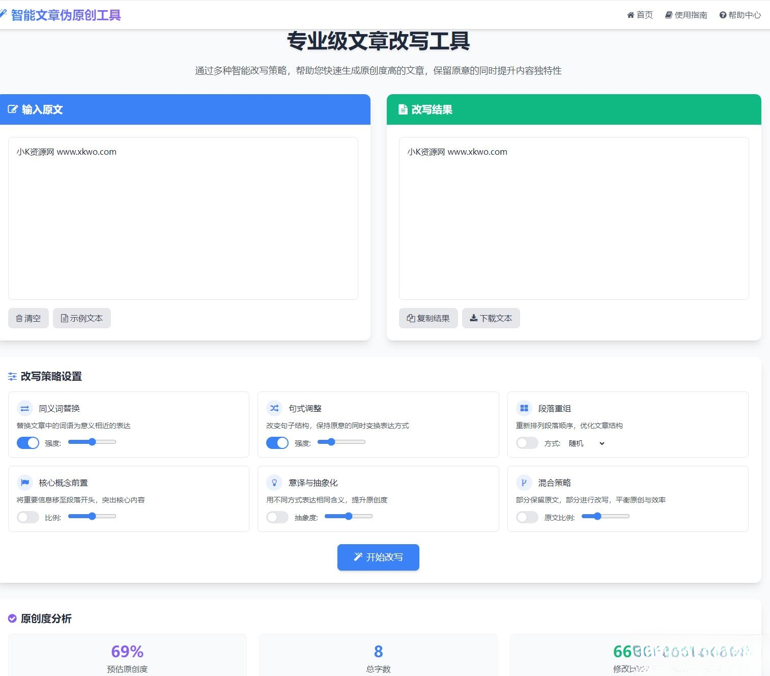 专业级AI智能文章伪原创工具支持伪原创结果下载-七七项目网