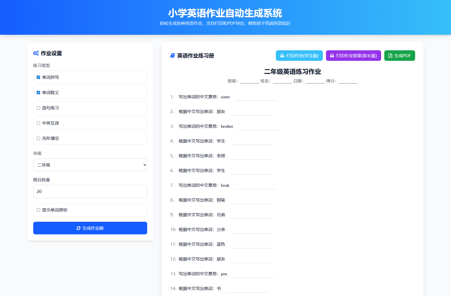 小学一到六年级语文/英语/数学作业出题布置网站源码 支持生成PDF和打印-七七项目网
