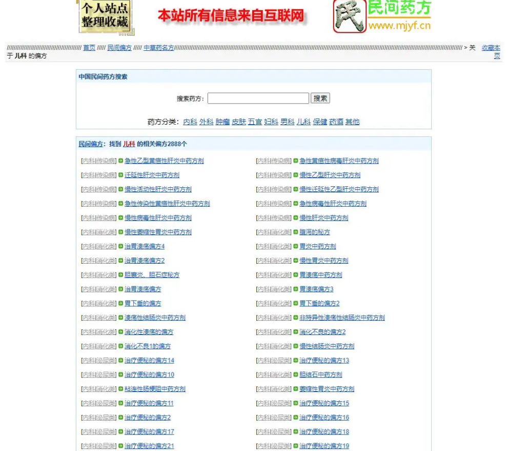 民间药方偏方网整站源码带数据百度网盘下载-七七项目网