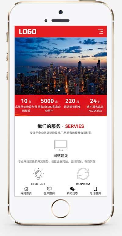 (自适应手机端)红色大气的网络建站公司  网络运营建站pbootcms网站模板-七七项目网