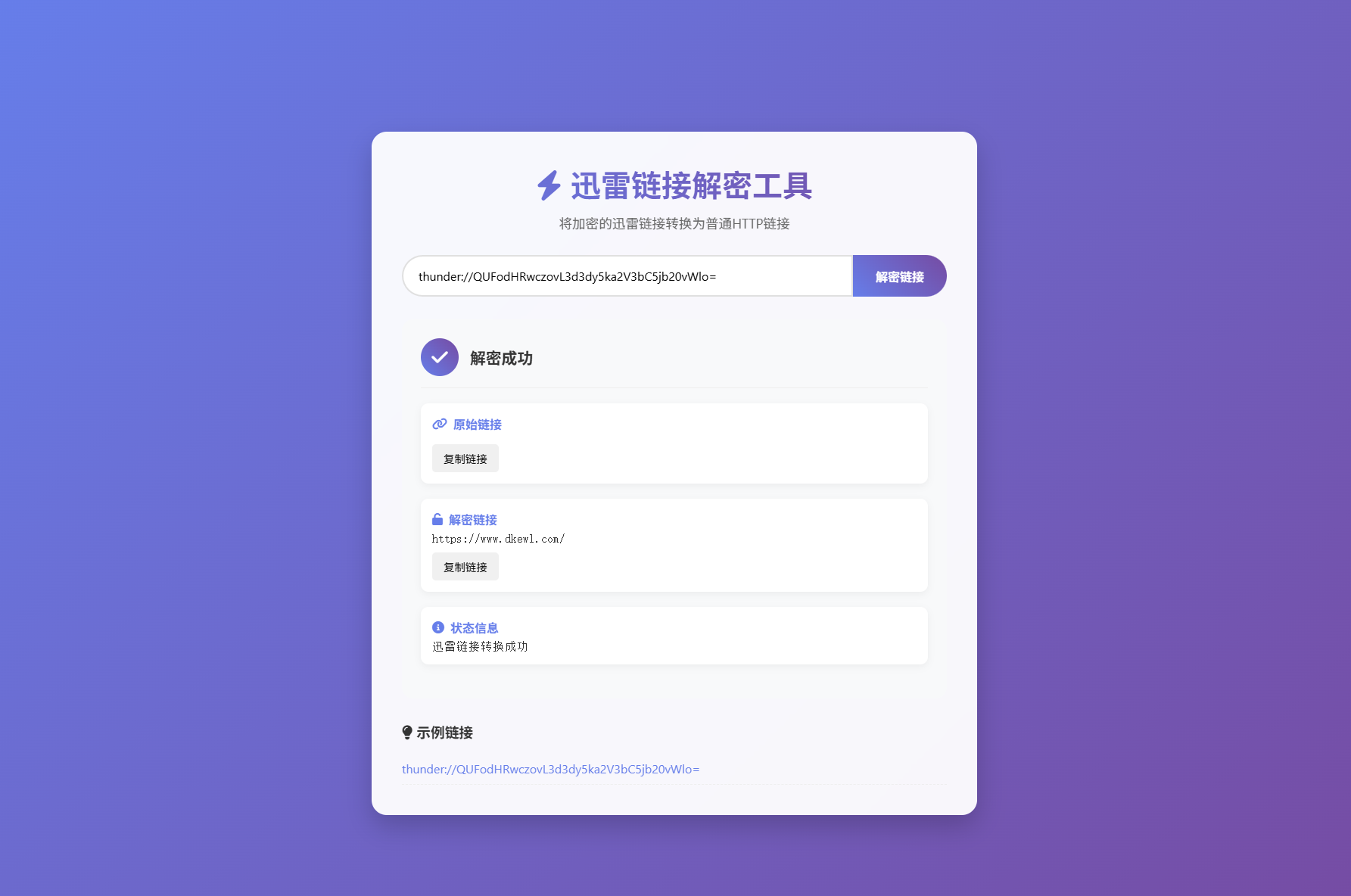 迅雷链接在线解密解析工具系统源码/本地化API/开源-七七项目网