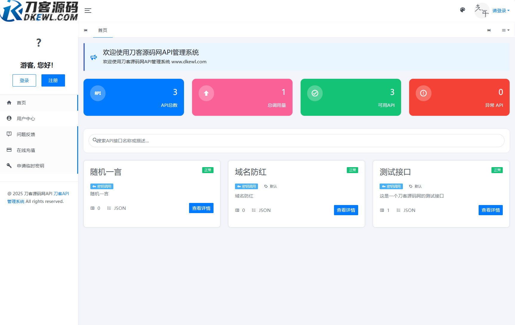 全新二开版刀客API管理系统源码 API计费 全开源-七七项目网