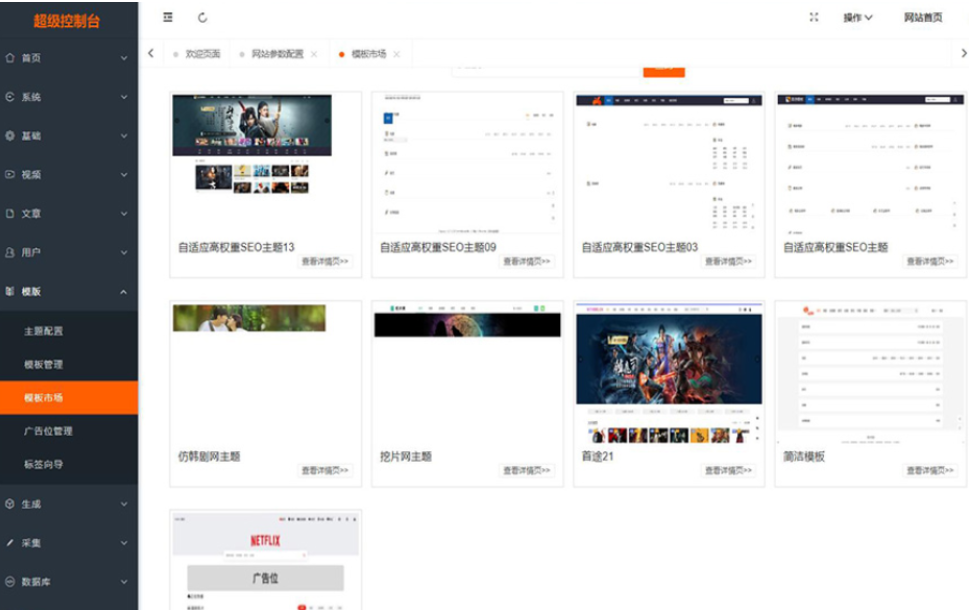 最新Pro版视频影视系统 电影管理系统源码 电影院播放系统含9套模板-七七项目网