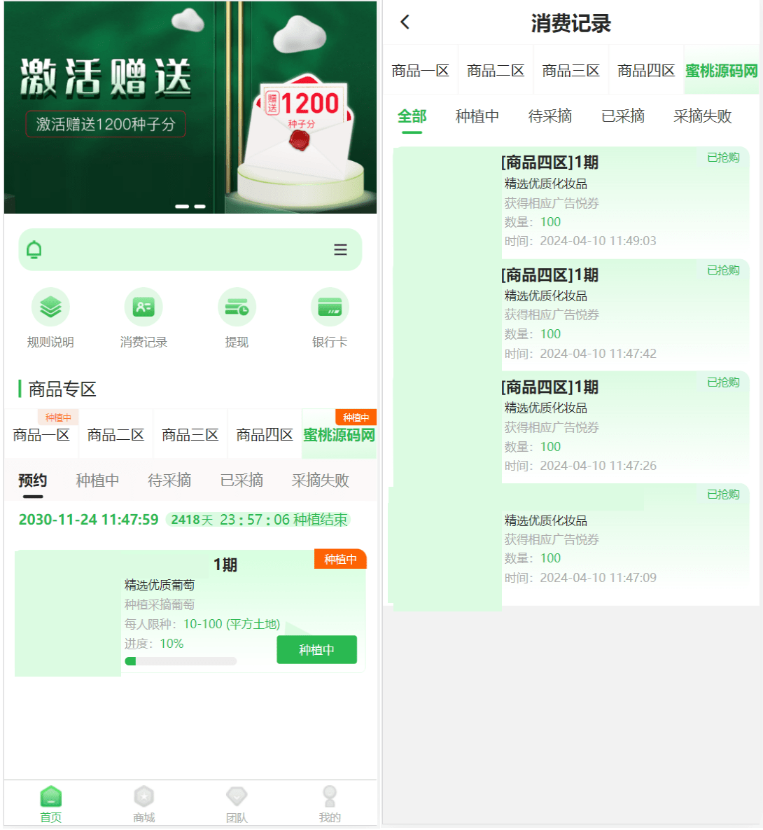 最新修复版众筹商城系统源码/订单认购/多多优购/商城加共识-七七项目网