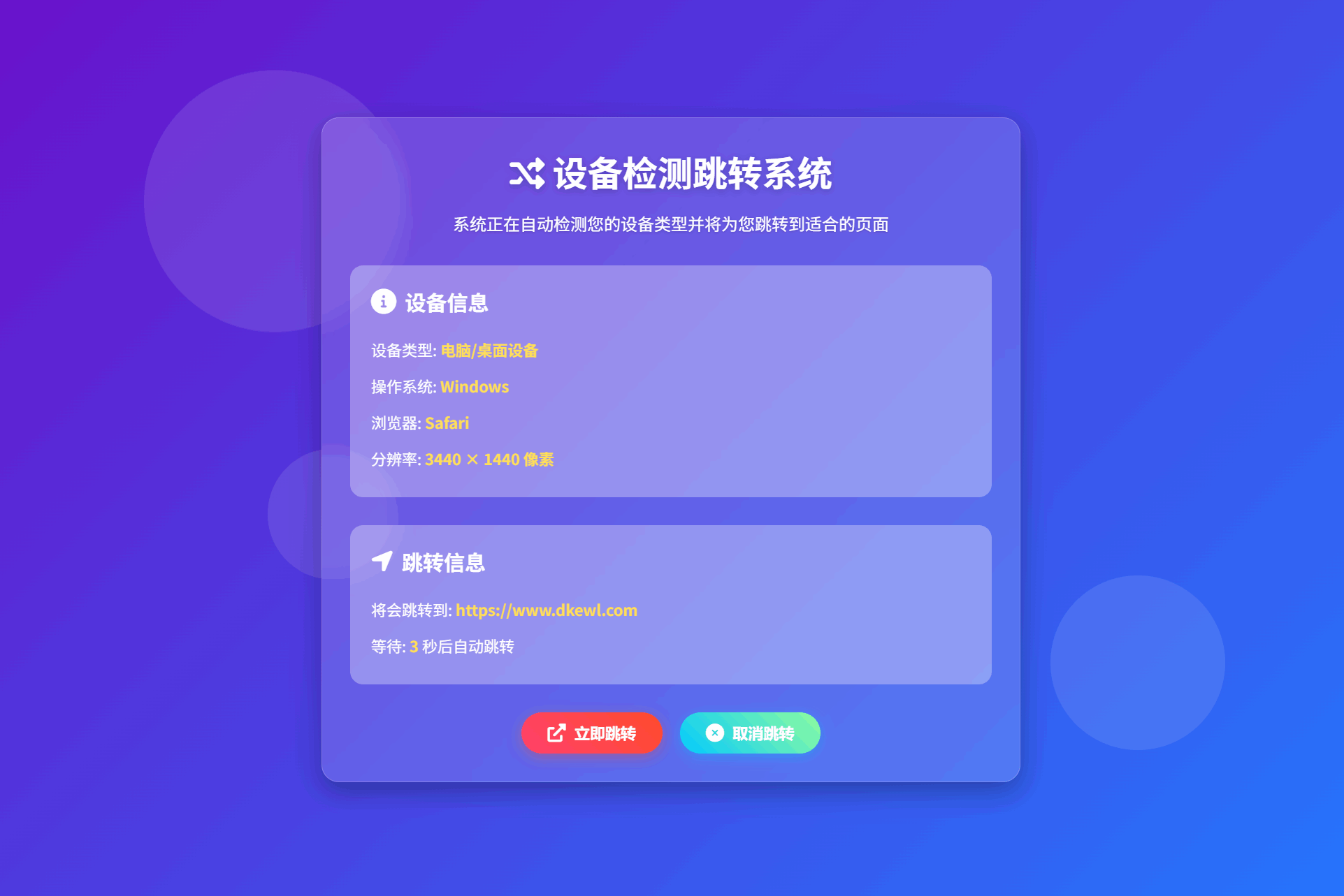检测设备手机或电脑来跳转不同网页HTML源码-七七项目网
