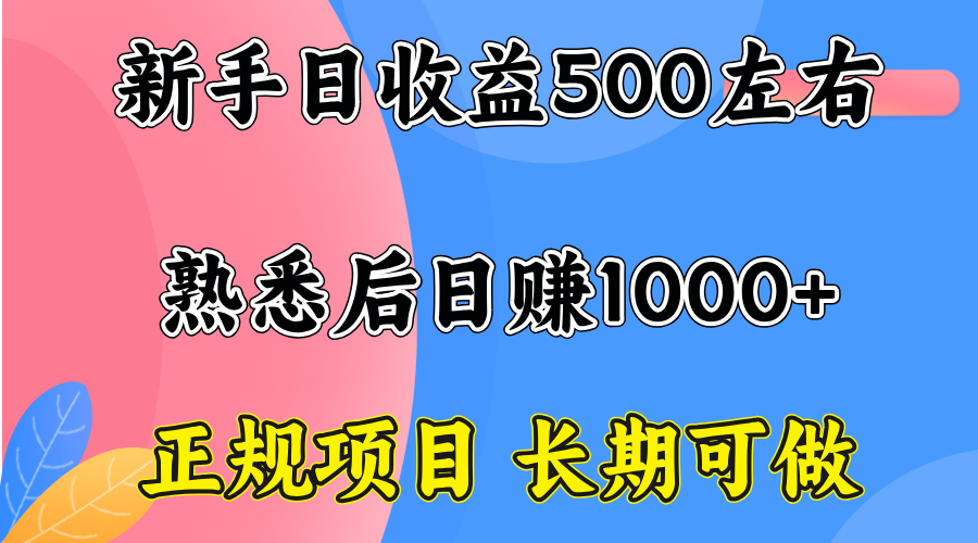一台电脑，前期日收益300-500，熟练后日入1000左右-七七项目网