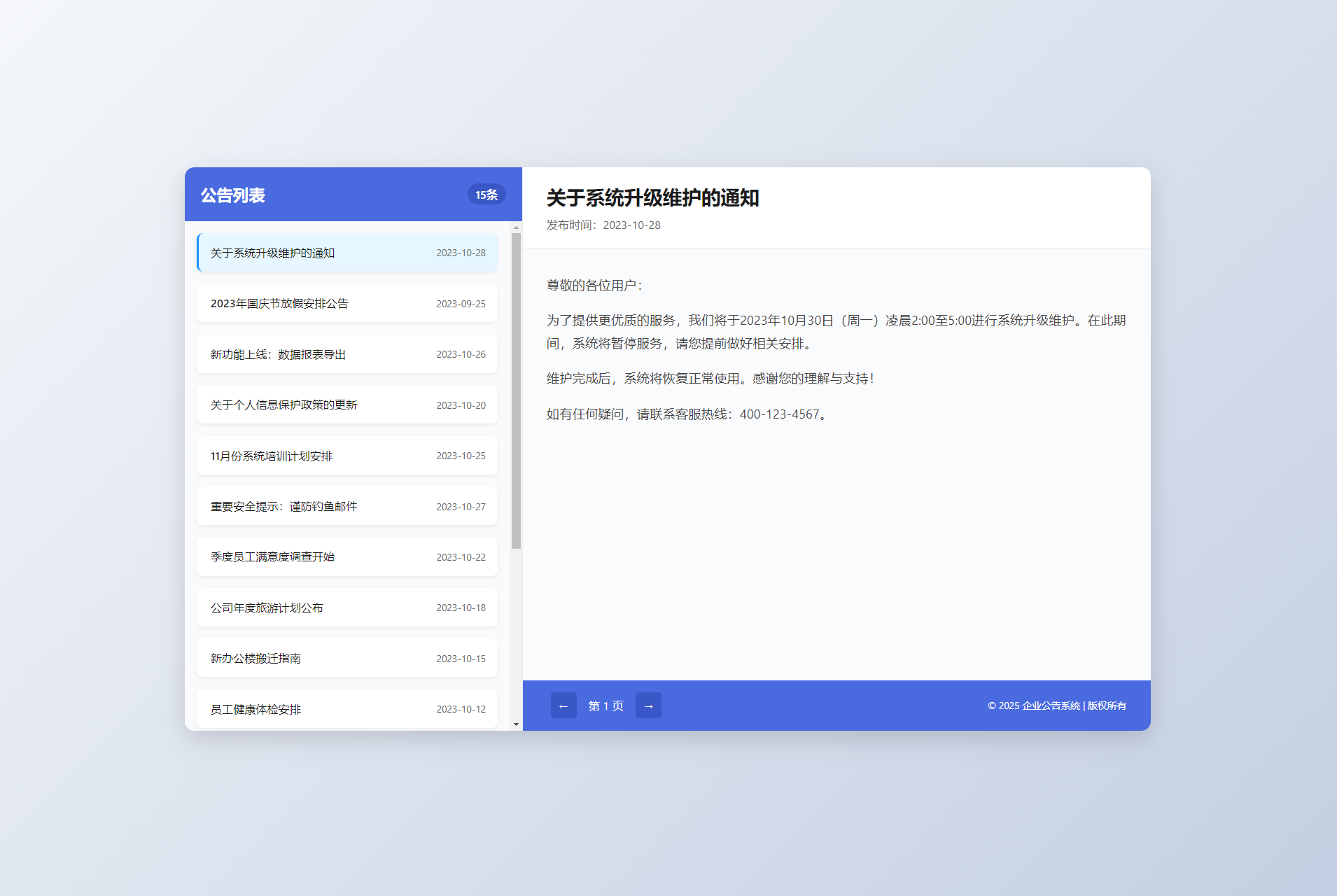 新UI网站维护通知公告界面HTML源码 2版-七七项目网