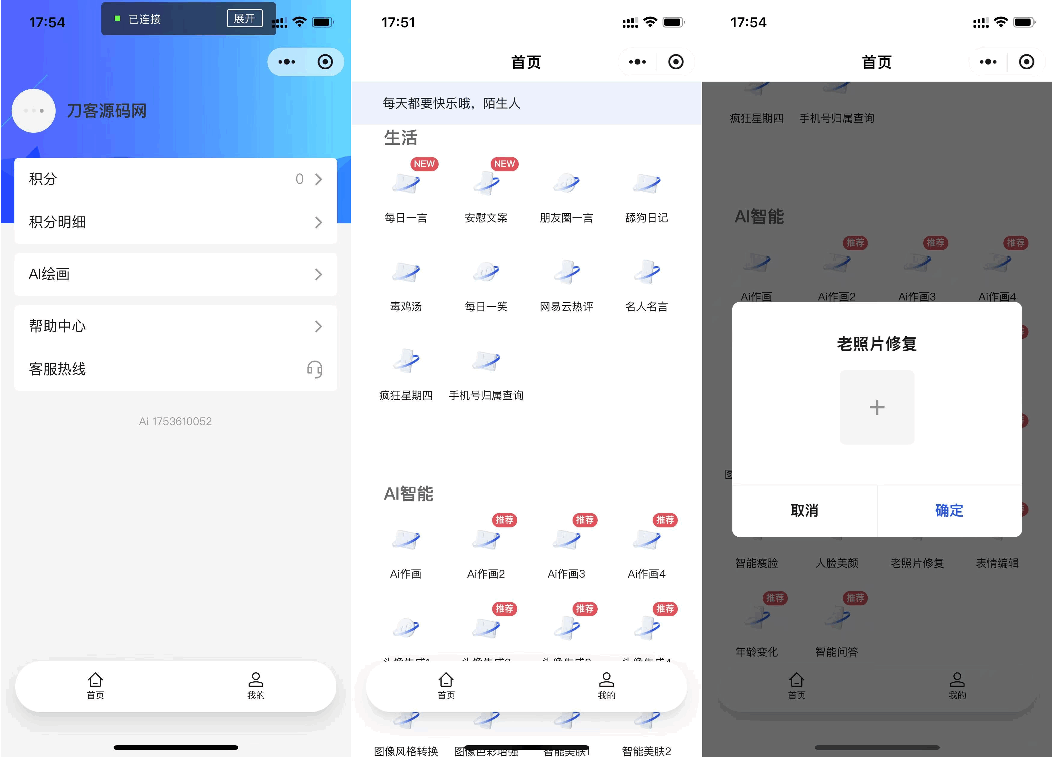 全新AI工具小程序源码 全开源-七七项目网