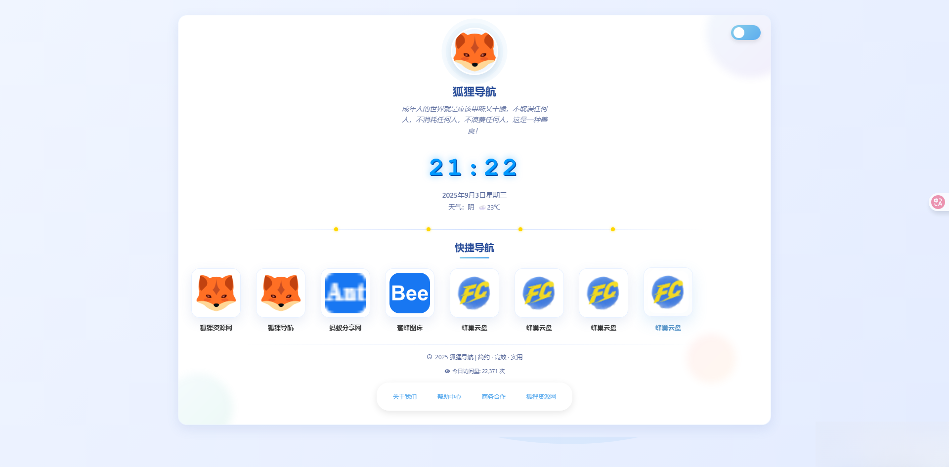 简约高效导航系统源码v2.0.1-七七项目网