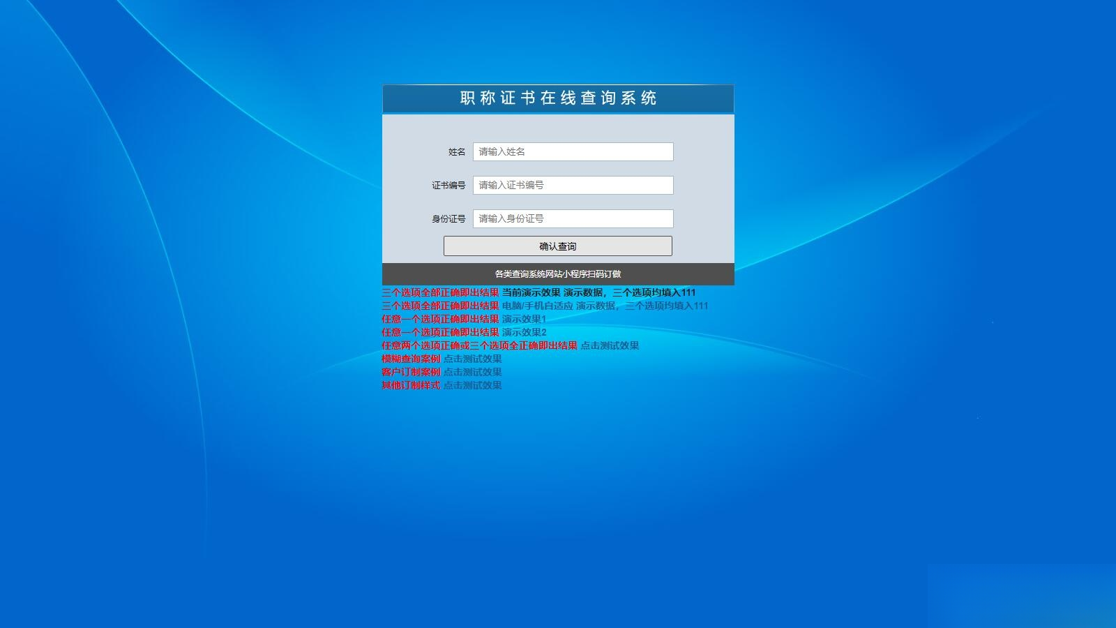 帝国cms二开的证书查询系统职称证件防伪查询识别系统网站-七七项目网