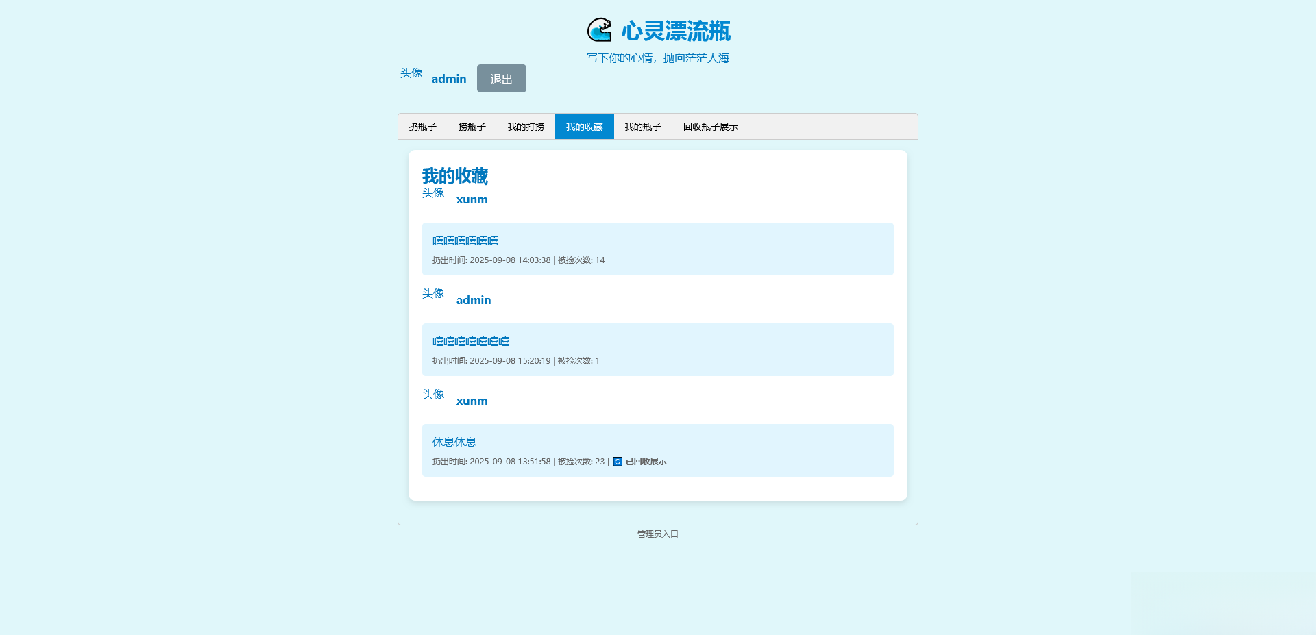PHP简易漂流瓶免费开源项目-七七项目网