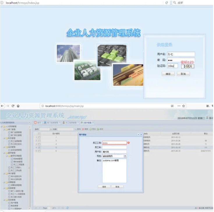 JAVA人力资源管理系统源码 php用户管理系统源码 HR管理系统源码-七七项目网