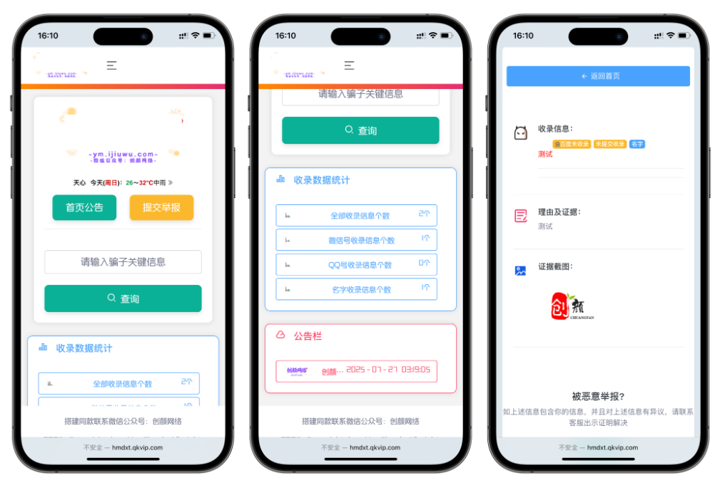 黑名单举报查询系统源码 网页源代码查看器 举报软件的平台-七七项目网