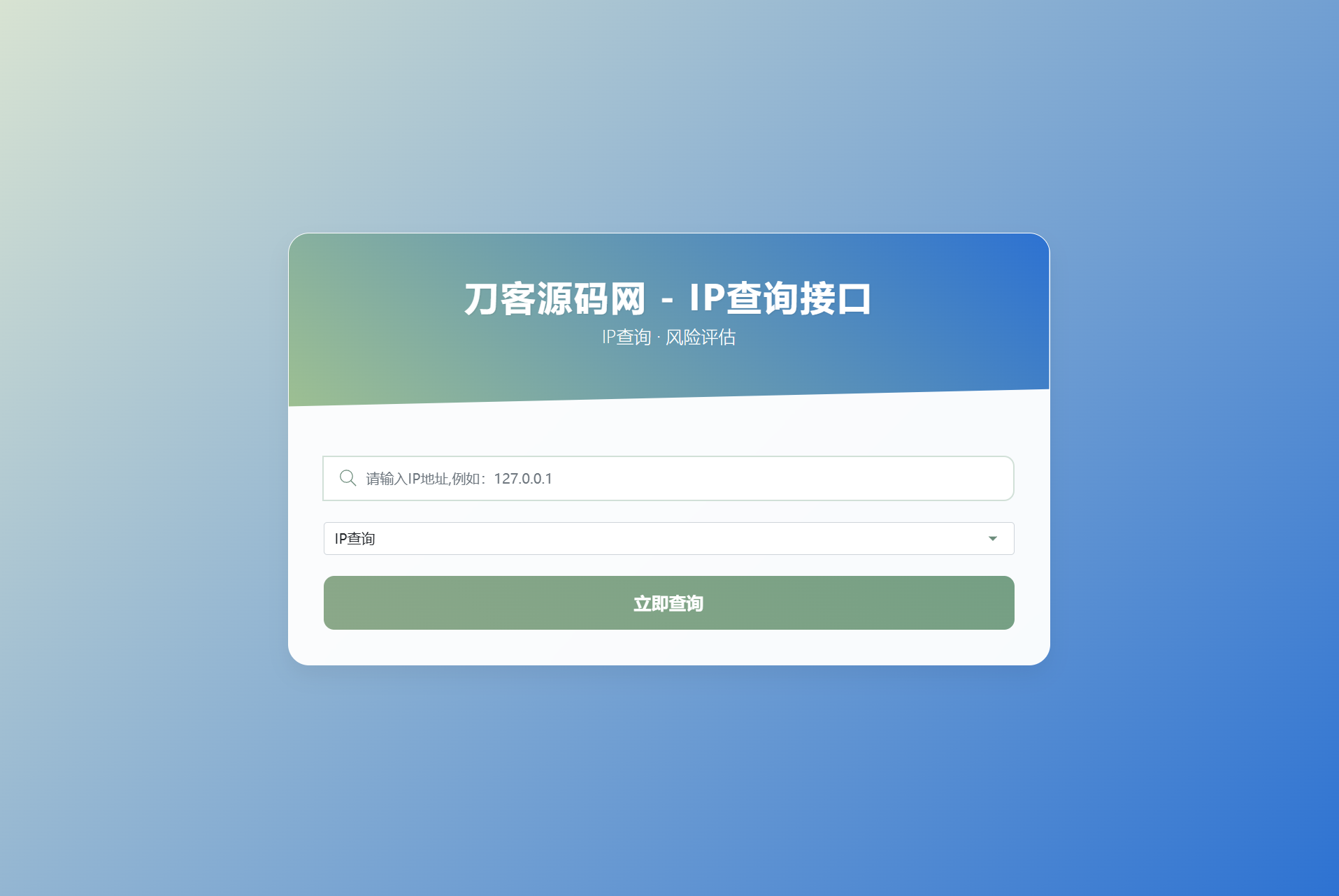 最新刀客IP地址信息查询系统源码_含API接口_首发-七七项目网
