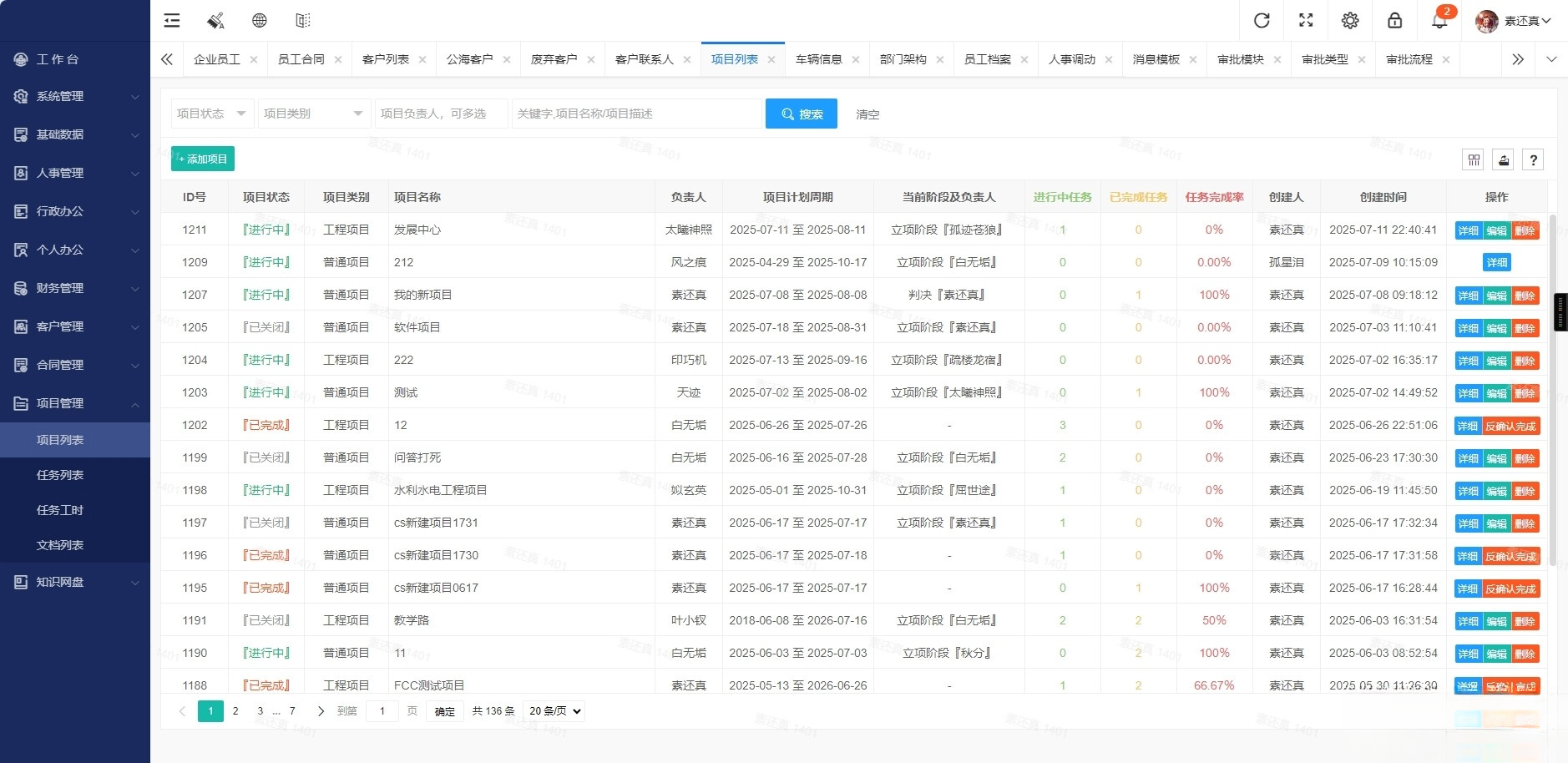 开源OA办公系统+管理系统v5.8 适用于PC端+手机端-七七项目网