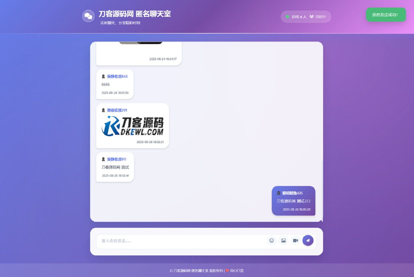 全新UI匿名在线聊天室系统源码 | 全开源轻量化-七七项目网