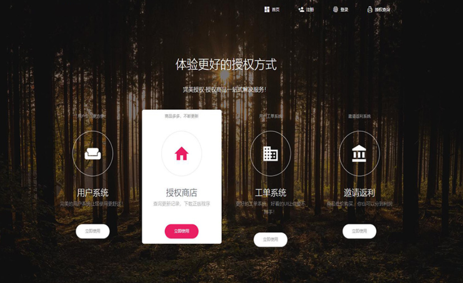 PHP域名授权系统网站 精美UI支付系统团队合作代理返利发卡系统 授权授权管理工单系统-七七项目网
