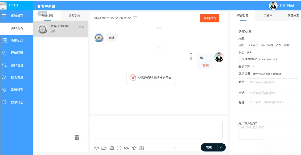php客服系统 带推送 php客服聊天系统 PHP客户管理系统-七七项目网