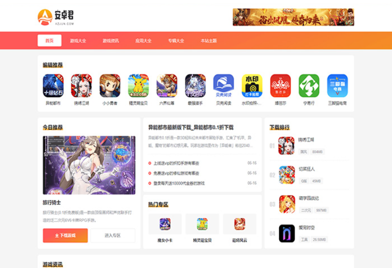 WordPress主题 AZJ双端应用下载主题 游戏应用下载主题-七七项目网