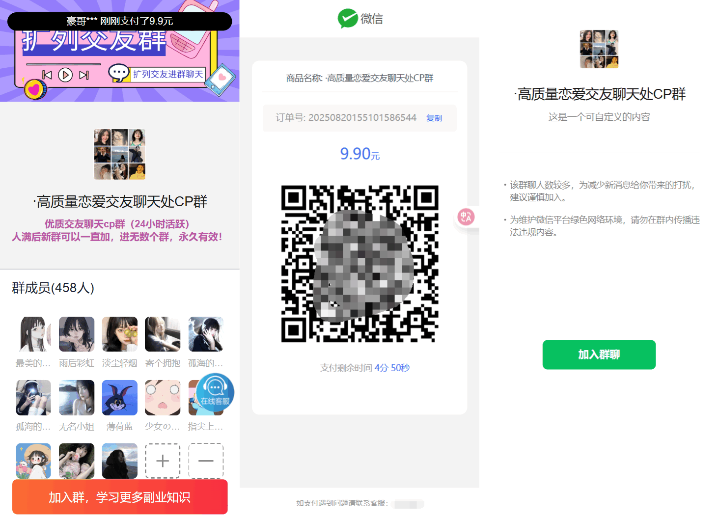 最新付费进群系统源码 V4.1全开源版本源码 附教程-七七项目网