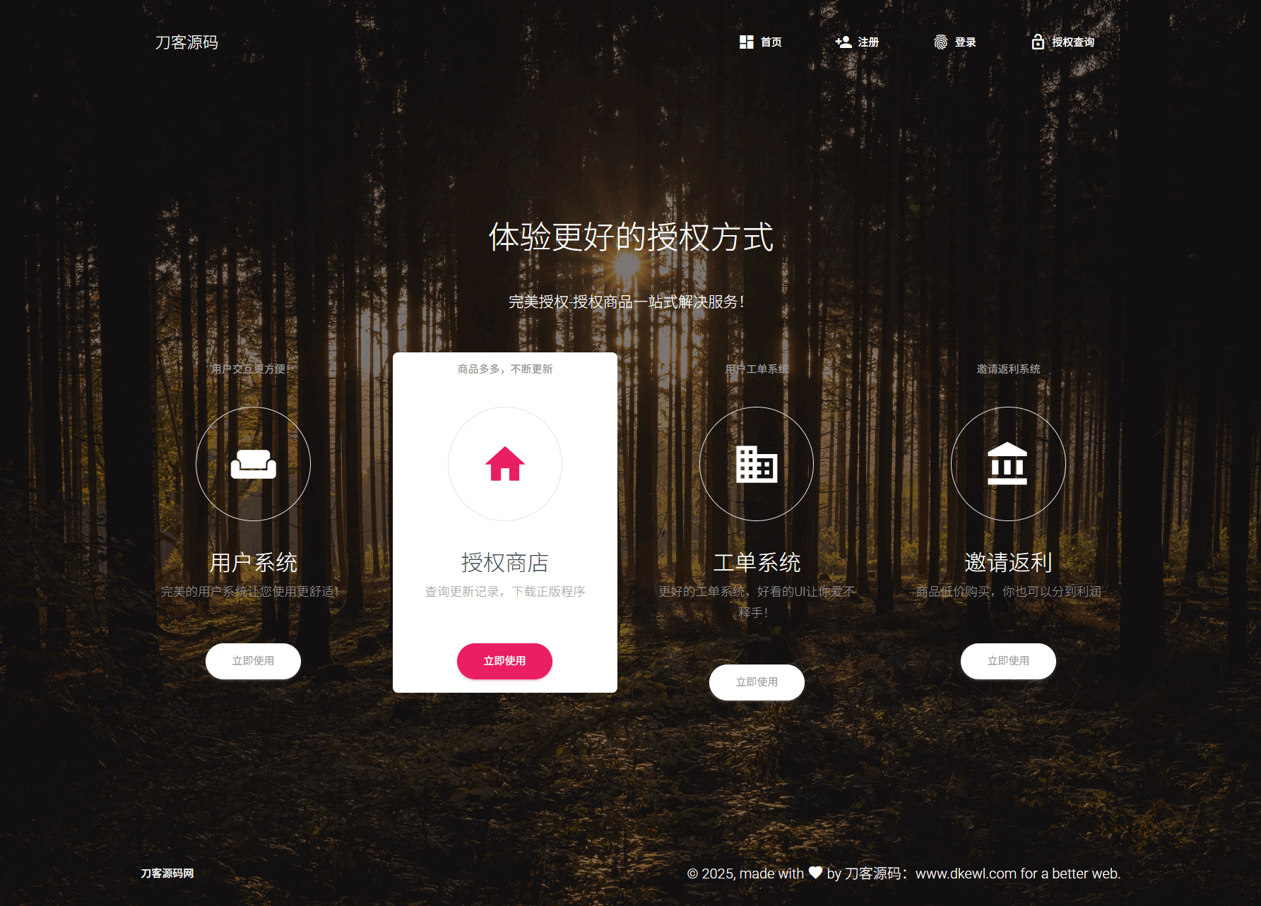 PHP域名授权系统网站源码/授权管理工单系统/精美UI/附教程-七七项目网