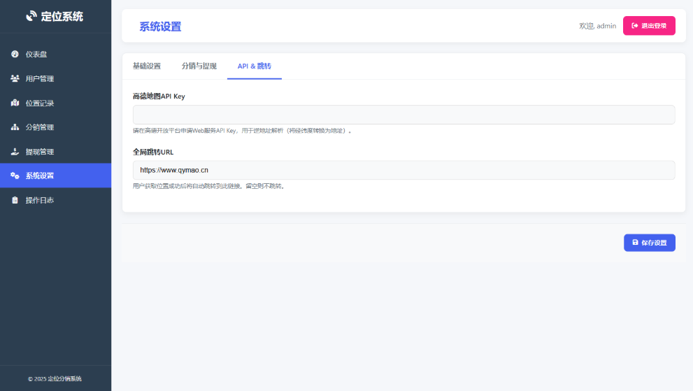 IP定位系统源码 ip地址精确定位查询 定位平台源码二开版 新增分销功能-七七项目网
