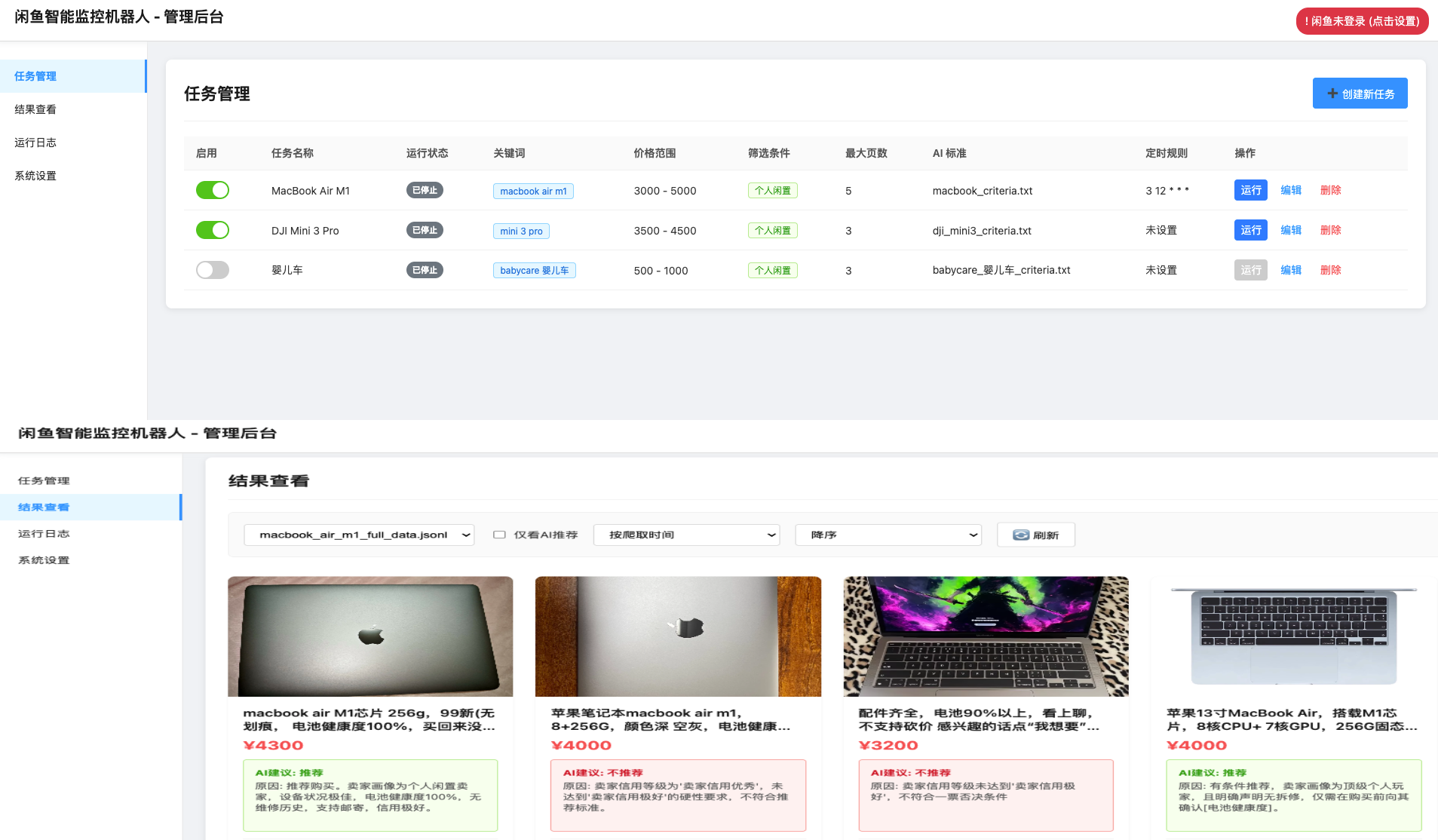 闲鱼智能监控机器人 闲鱼任务监控分析系统-七七项目网