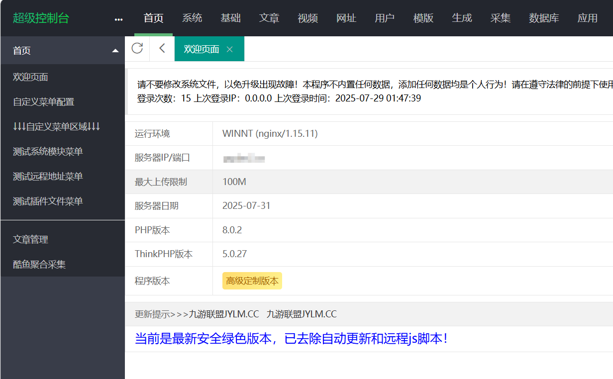 苹果CMSv10高端定制版 附带采集插件-七七项目网