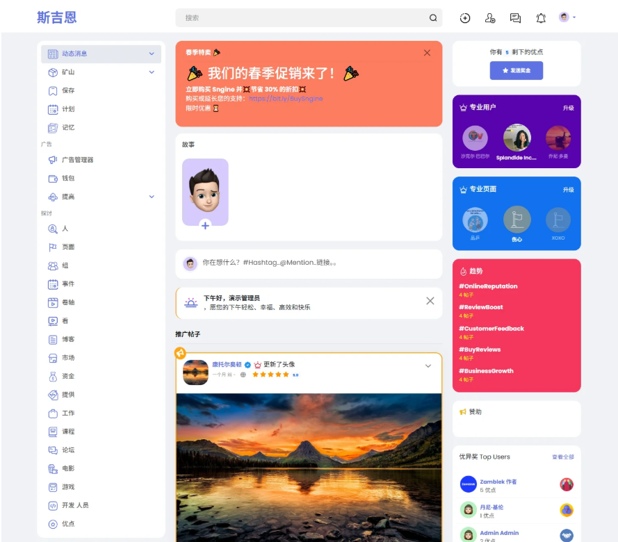 多语言海外社交平台 国外交友软件PHP源码Sngine 支持短视频和博客订阅-七七项目网