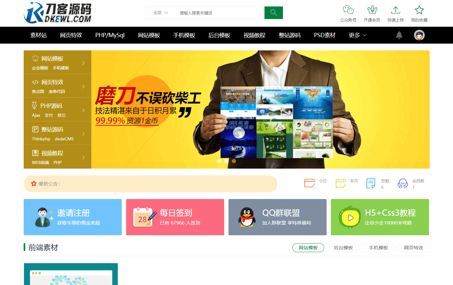 织梦素材站网站源码 资源付费下载交易平台源码-七七项目网