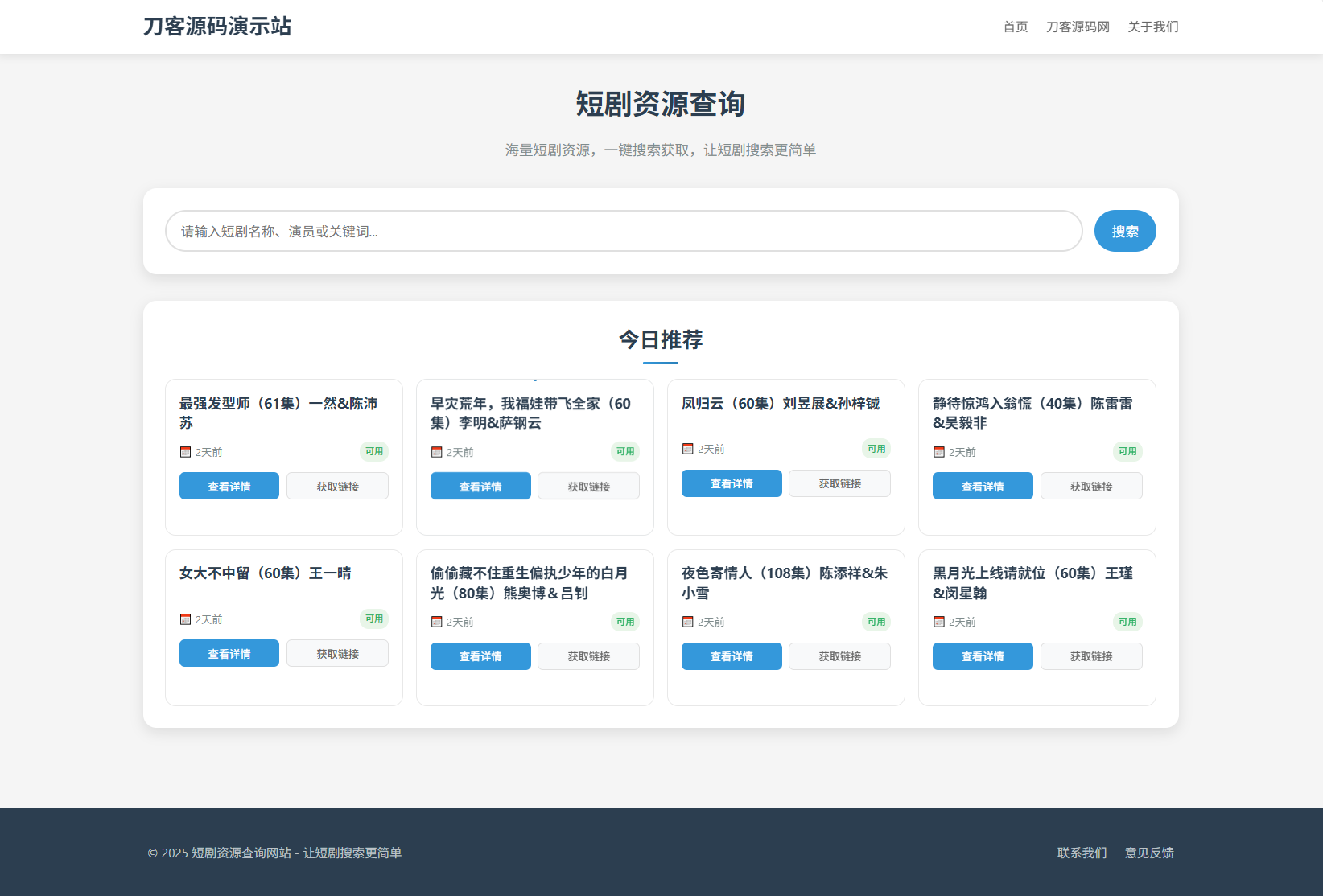 网盘短剧资源转存项目源码 支持夸克 带后台 附教程-七七项目网